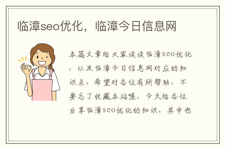 临漳seo优化,临漳今日信息网