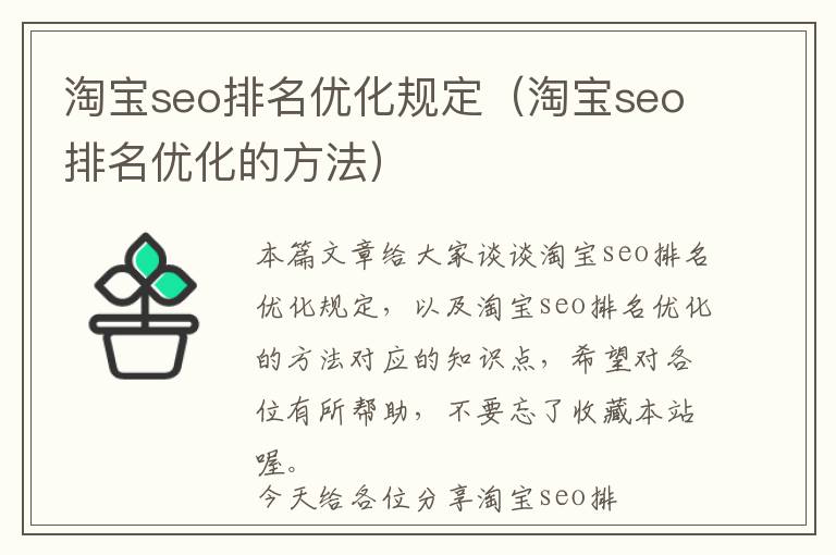 淘宝seo排名优化规定(淘宝seo排名优化的方法)