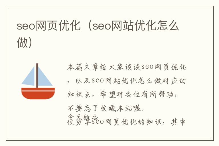 seo网页优化(seo网站优化怎么做)