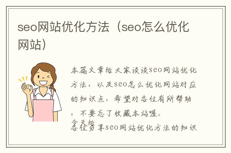 seo网站优化方法(seo怎么优化网站)