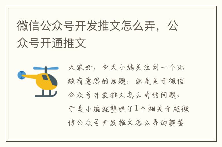 微信公众号开发推文怎么弄,公众号开通推文