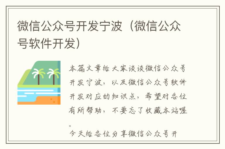 微信公众号开发宁波(微信公众号软件开发)