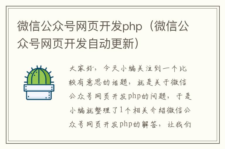 微信公众号网页开发php(微信公众号网页开发自动更新)