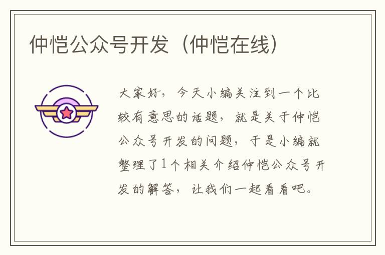 仲恺公众号开发(仲恺在线)