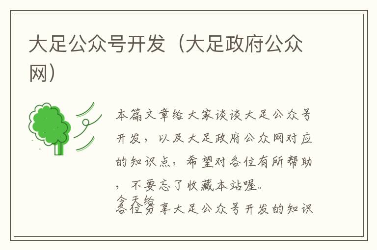 大足公众号开发(大足政府公众网)