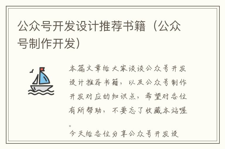 公众号开发设计推荐书籍(公众号制作开发)