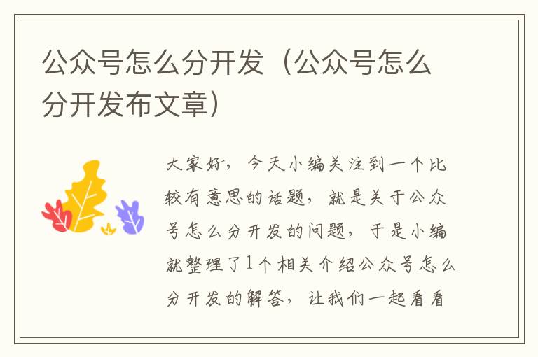 公众号怎么分开发(公众号怎么分开发布文章)