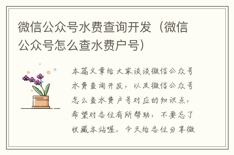微信公众号水费查询开发(微信公众号怎么查水费户号)