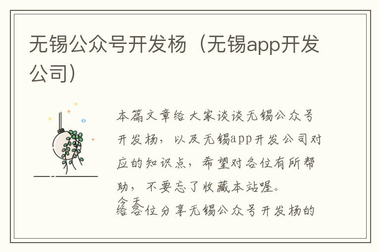 无锡公众号开发杨(无锡app开发公司)