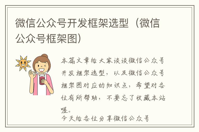 微信公众号开发框架选型(微信公众号框架图)
