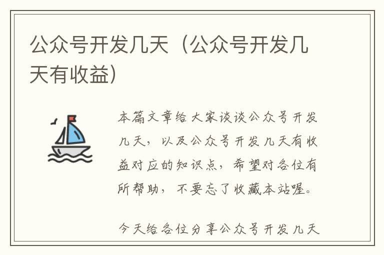 公众号开发几天(公众号开发几天有收益)