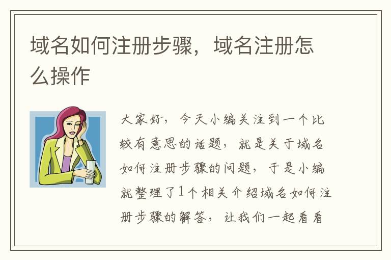 域名如何注册步骤,域名注册怎么操作