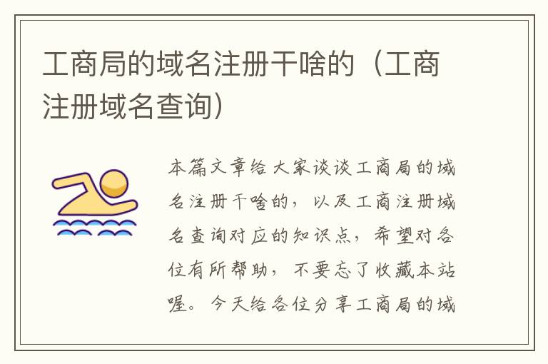 工商局的域名注册干啥的(工商注册域名查询)