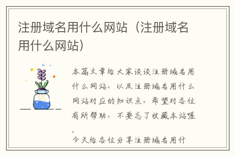 注册域名用什么网站(注册域名用什么网站)