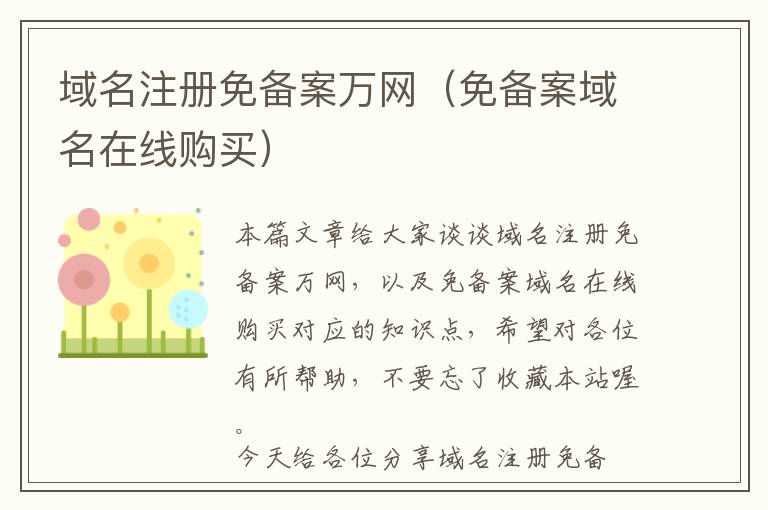域名注册免备案万网(免备案域名在线购买)