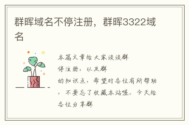 群晖域名不停注册,群晖3322域名