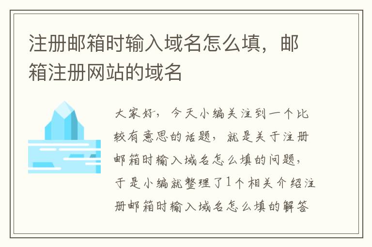 注册邮箱时输入域名怎么填,邮箱注册网站的域名