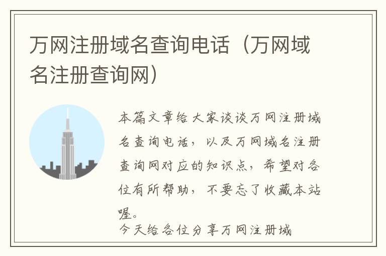 万网注册域名查询电话(万网域名注册查询网)