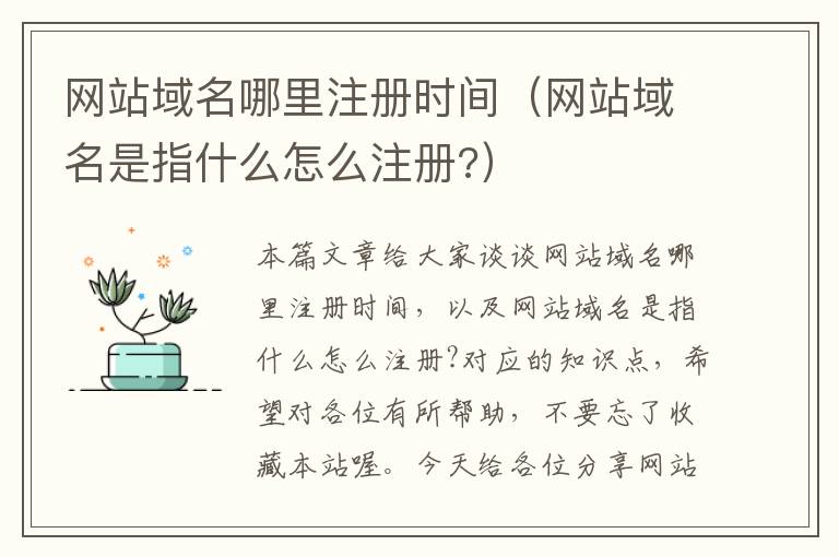 网站域名哪里注册时间(网站域名是指什么怎么注册?)