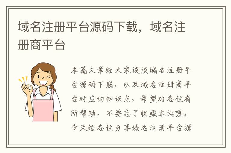 域名注册平台源码下载,域名注册商平台