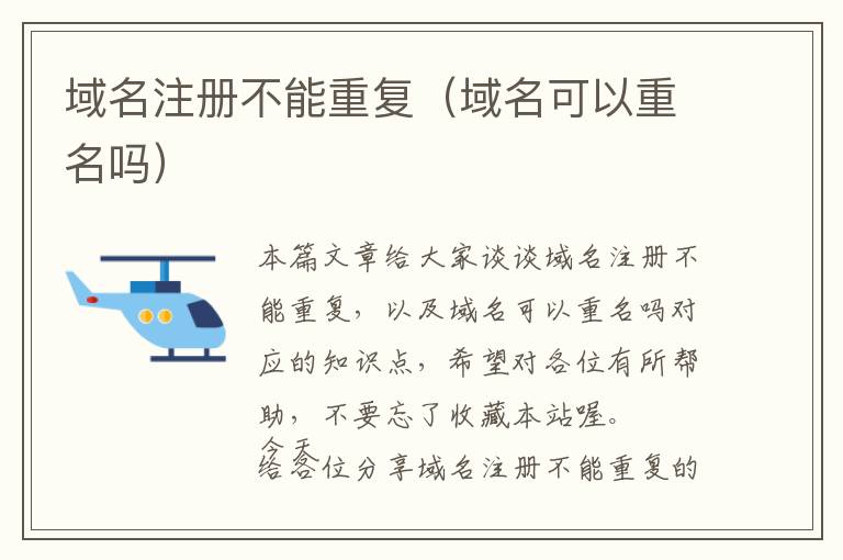 域名注册不能重复(域名可以重名吗)