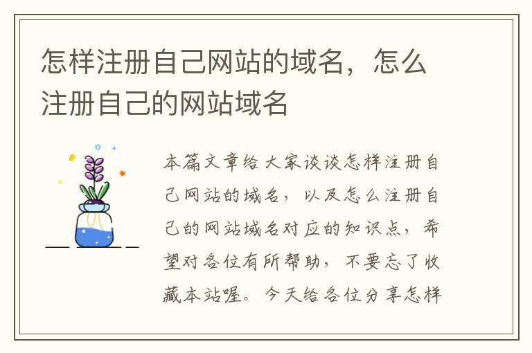 怎样注册自己网站的域名,怎么注册自己的网站域名