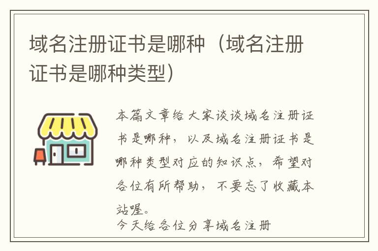 域名注册证书是哪种(域名注册证书是哪种类型)