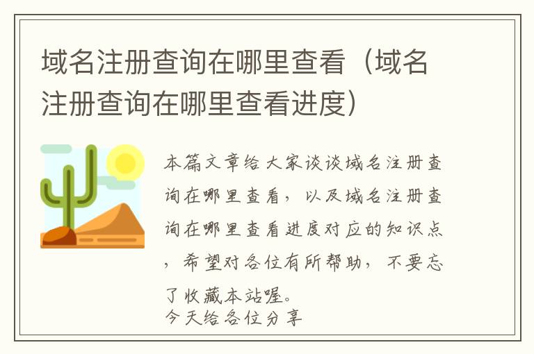 域名注册查询在哪里查看(域名注册查询在哪里查看进度)