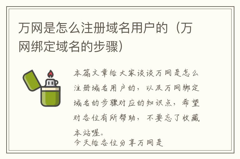 万网是怎么注册域名用户的(万网绑定域名的步骤)