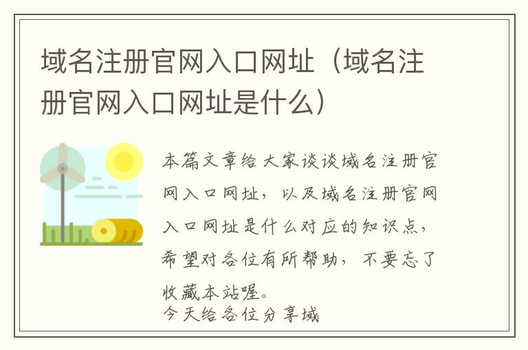 域名注册官网入口网址(域名注册官网入口网址是什么)
