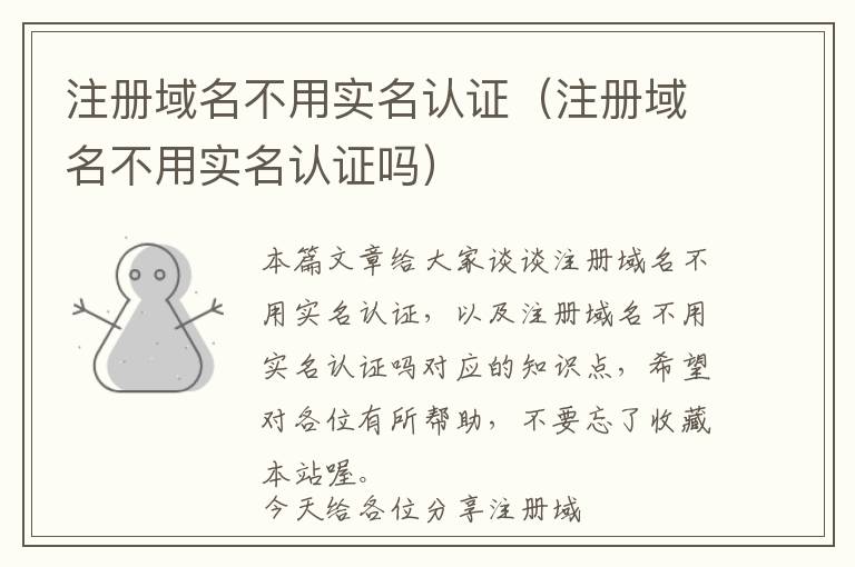 注册域名不用实名认证(注册域名不用实名认证吗)