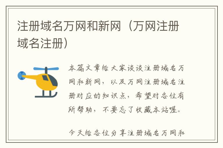 注册域名万网和新网(万网注册域名注册)