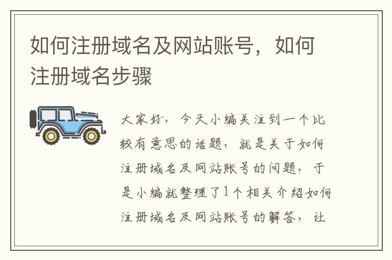 如何注册域名及网站账号,如何注册域名步骤