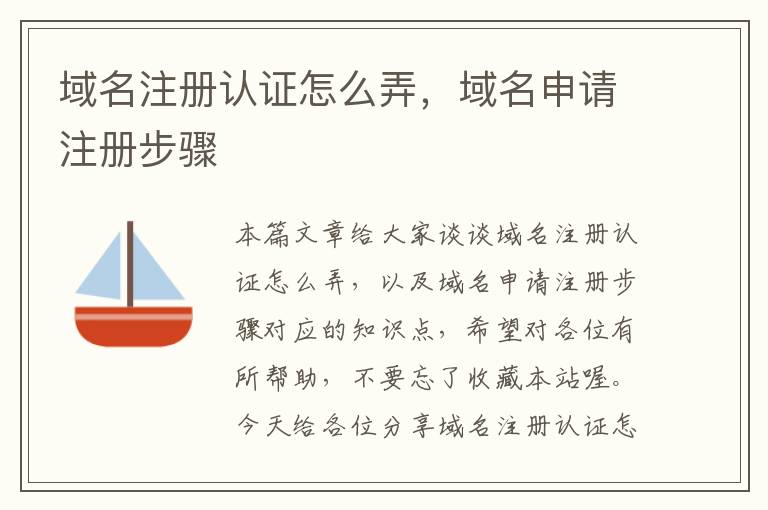 域名注册认证怎么弄,域名申请注册步骤