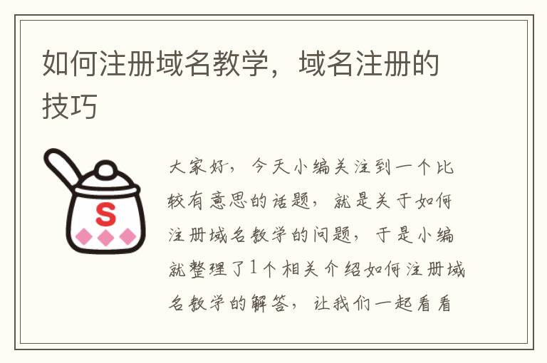 如何注册域名教学,域名注册的技巧