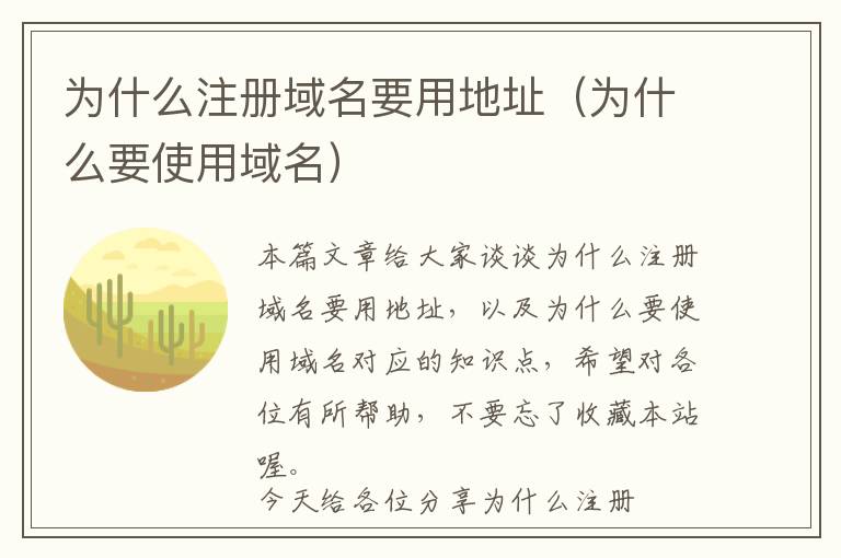 为什么注册域名要用地址(为什么要使用域名)