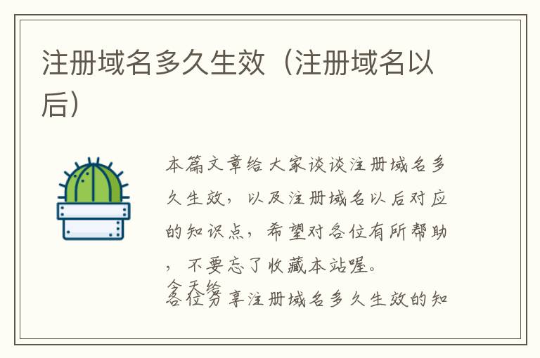 注册域名多久生效(注册域名以后)