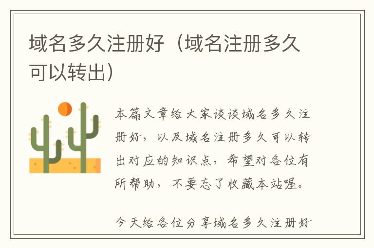 域名多久注册好(域名注册多久可以转出)