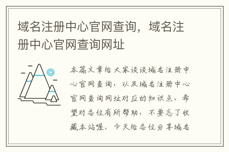 域名注册中心官网查询,域名注册中心官网查询网址