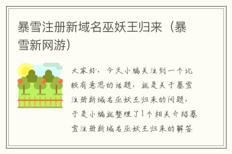 暴雪注册新域名巫妖王归来(暴雪新网游)