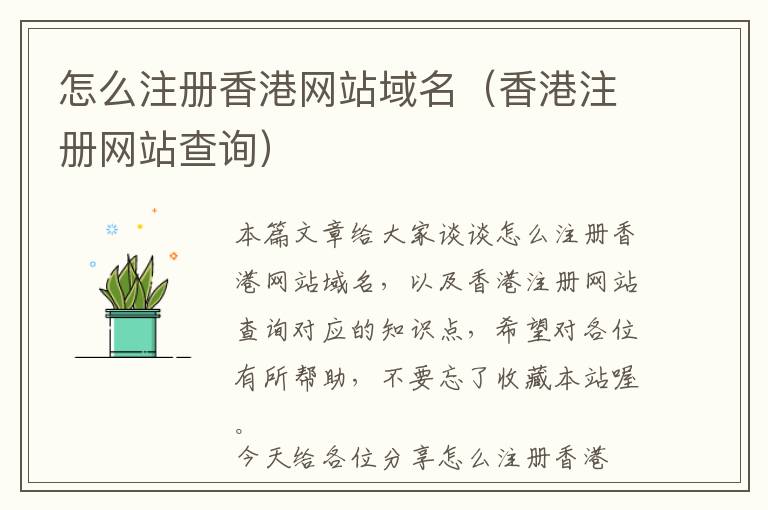 怎么注册香港网站域名(香港注册网站查询)