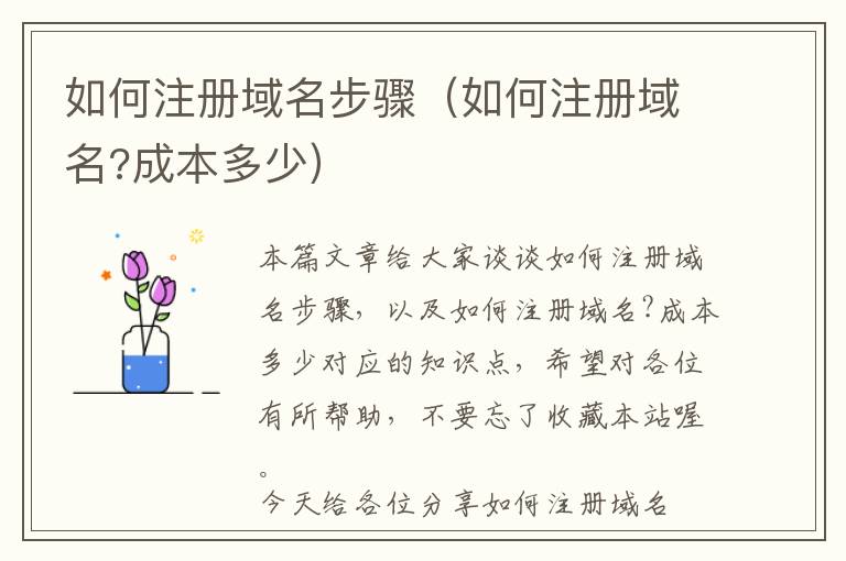 如何注册域名步骤(如何注册域名?成本多少)