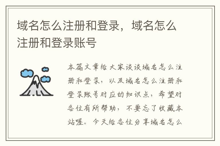 域名怎么注册和登录,域名怎么注册和登录账号