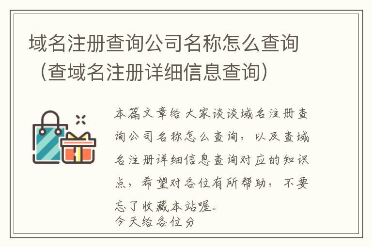 域名注册查询公司名称怎么查询(查域名注册详细信息查询)