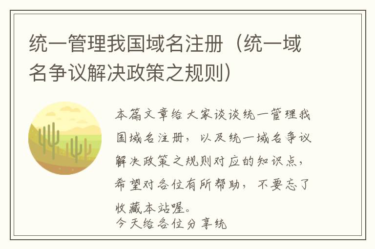 统一管理我国域名注册(统一域名争议解决政策之规则)