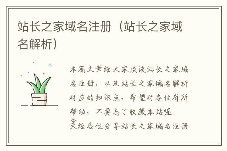 站长之家域名注册(站长之家域名解析)