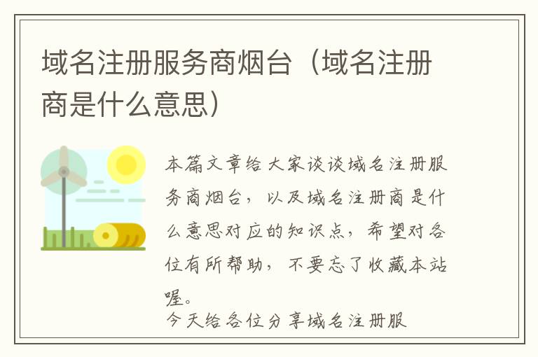 域名注册服务商烟台(域名注册商是什么意思)