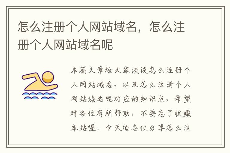 怎么注册个人网站域名,怎么注册个人网站域名呢
