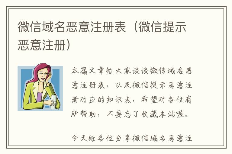 微信域名恶意注册表(微信提示恶意注册)