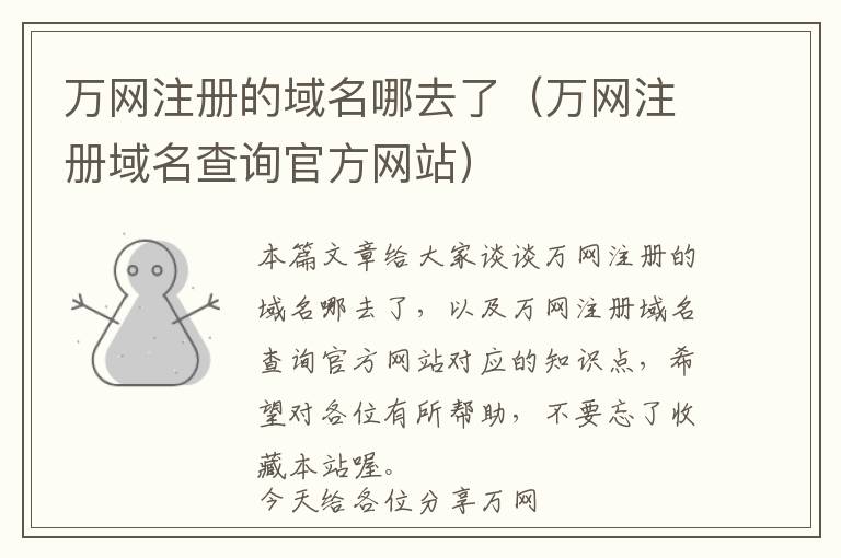 万网注册的域名哪去了(万网注册域名查询官方网站)